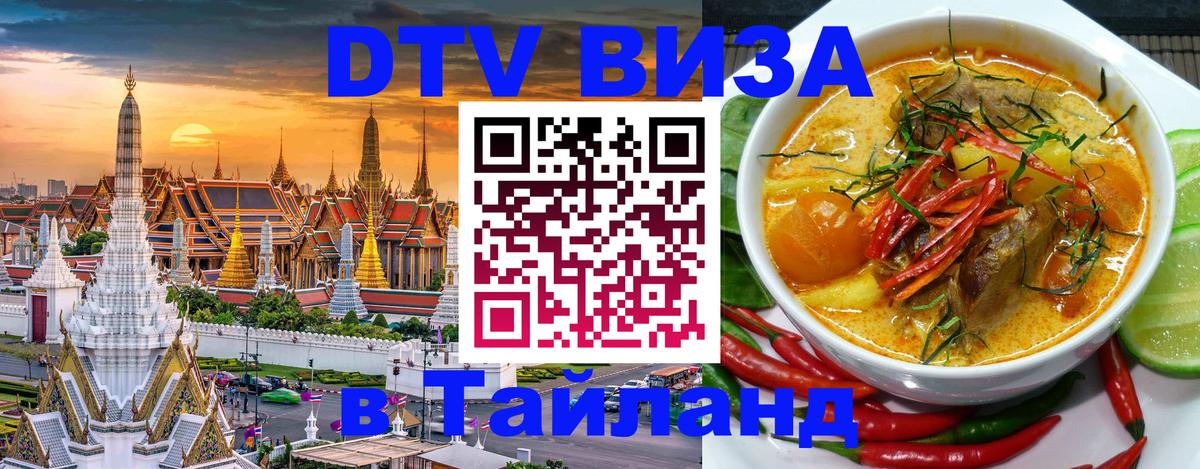 Оформление DTV визы под ключ: стоимость и тарифы, только загранпаспорт - 03.10.2025 